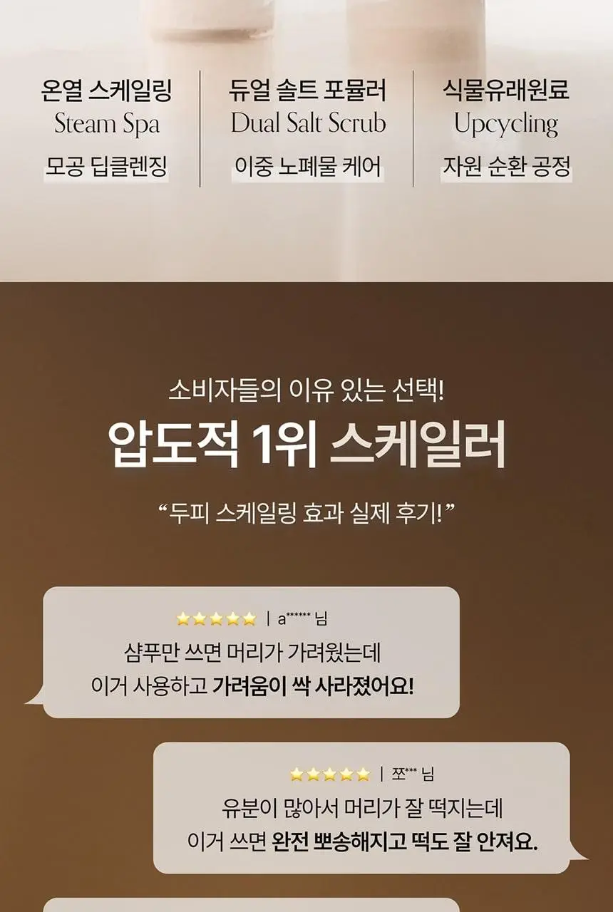[1위 스케일러/용량UP] 그로우어스 씨솔트 테라피 두피스케일러 EX 265g 기획/단품 상세페이지 6